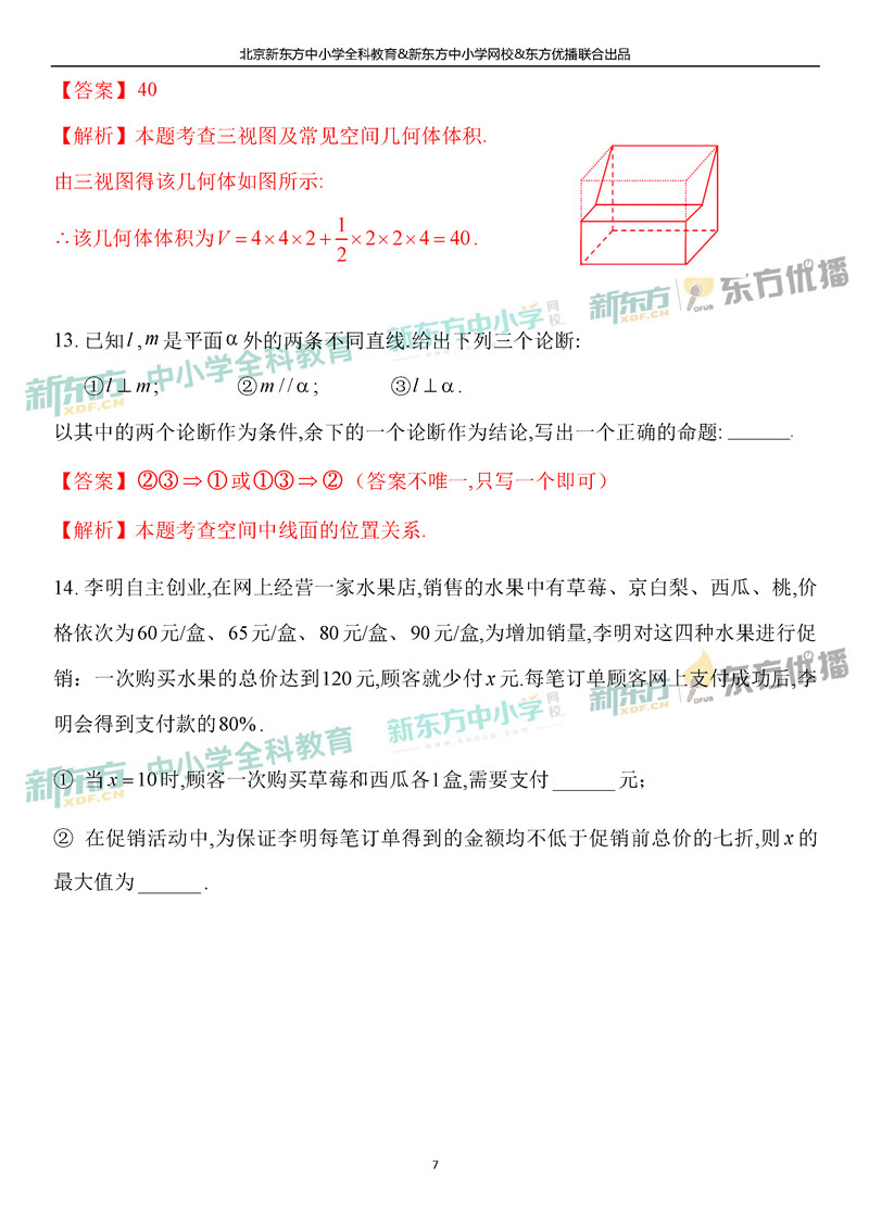 2019北京高考数学文答案7