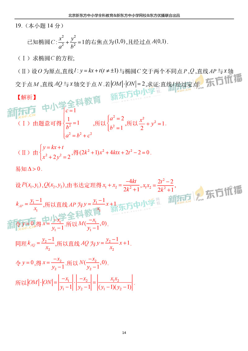 2019北京高考数学文解析14