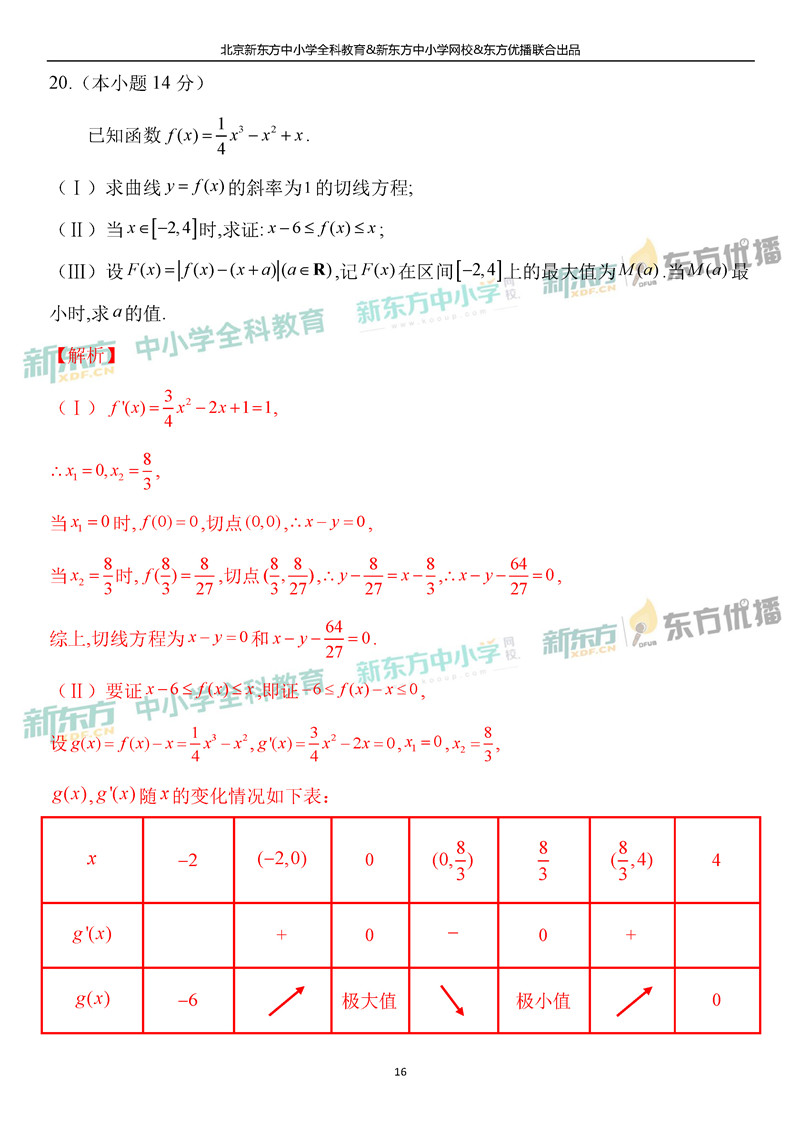 2019北京高考数学文答案16