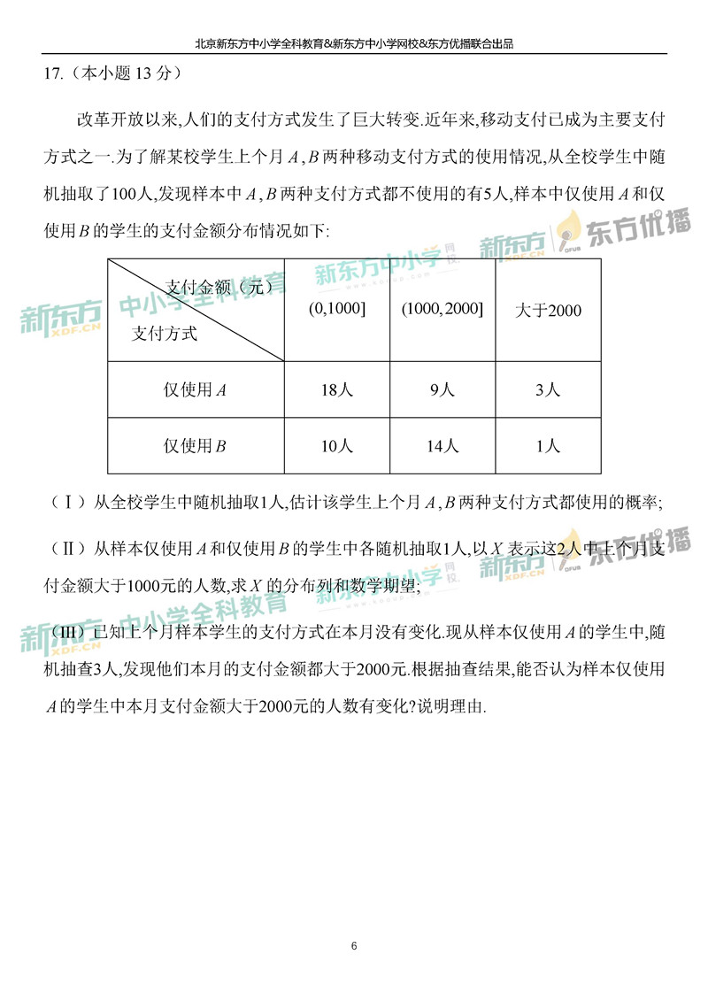 2019北京高考数学理答案6