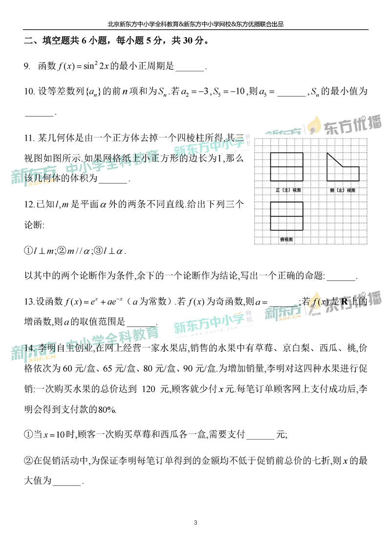 2019北京高考数学理答案3