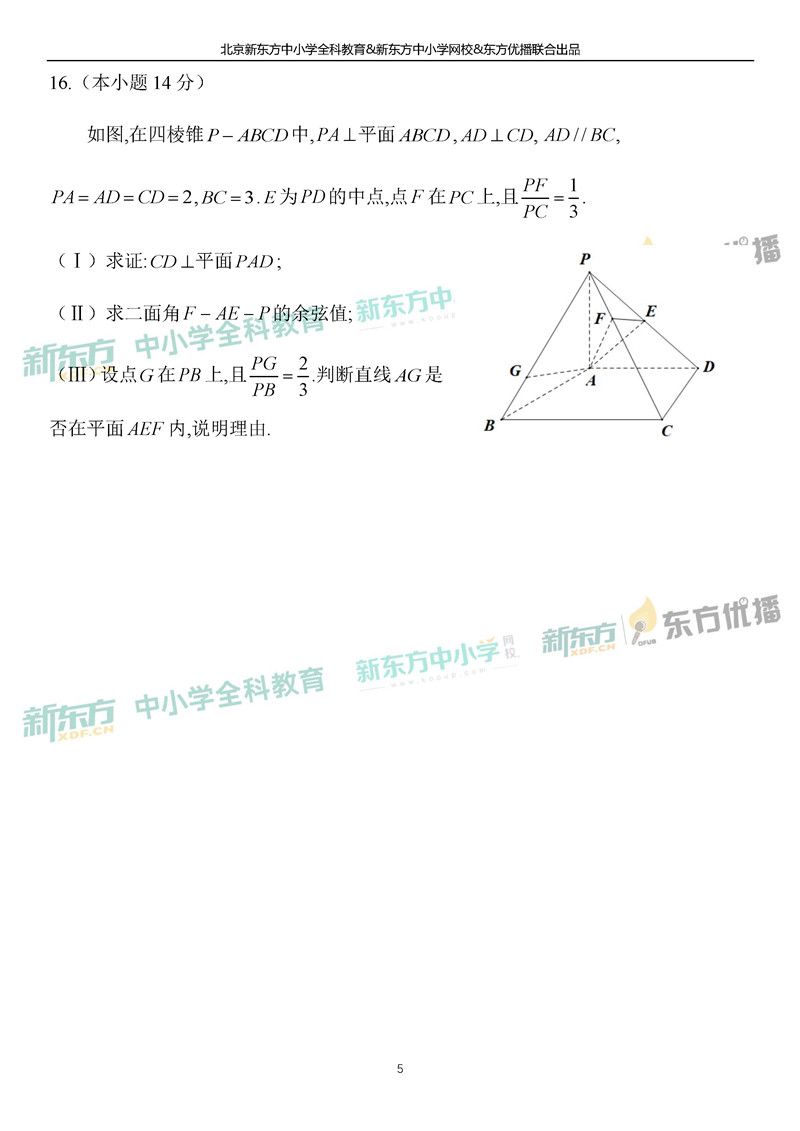 2019北京高考数学理试卷5