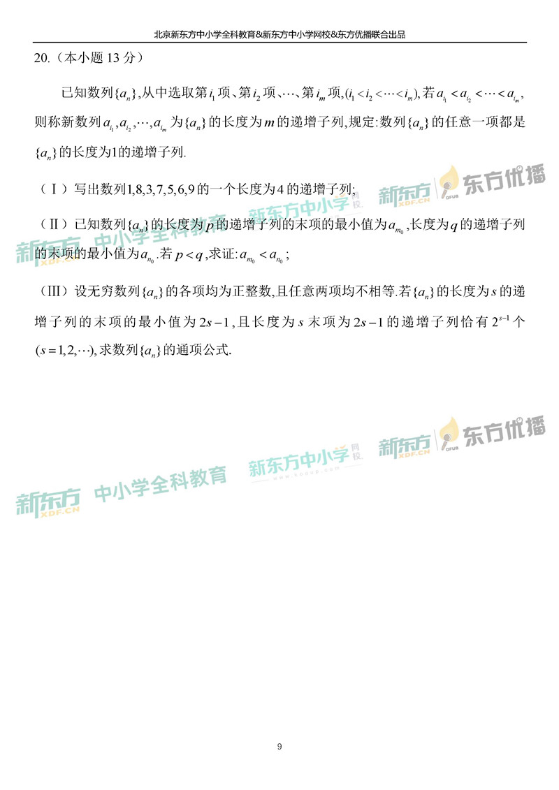 2019北京高考数学理解析9