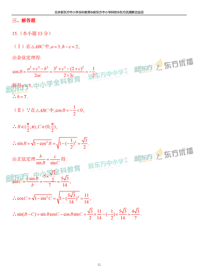 2019北京高考数学理试卷11