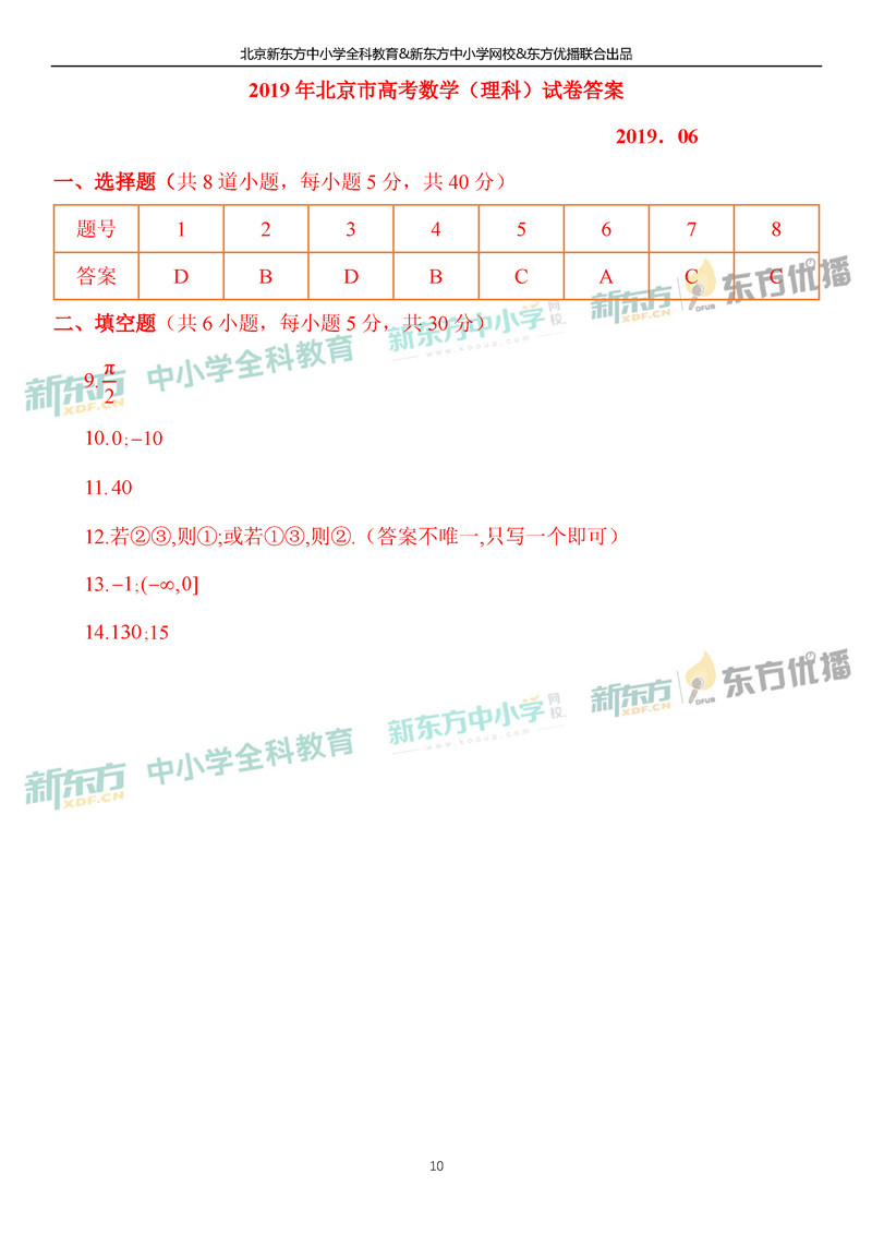 2019北京高考数学理试卷10