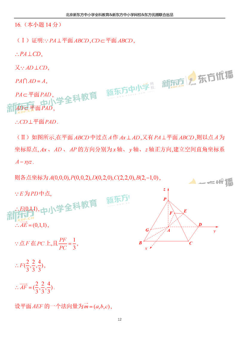 2019北京高考数学理答案12