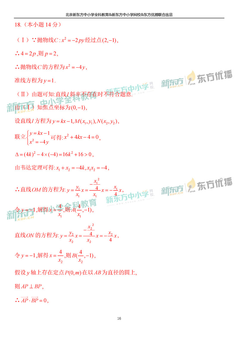 2019北京高考数学理答案16