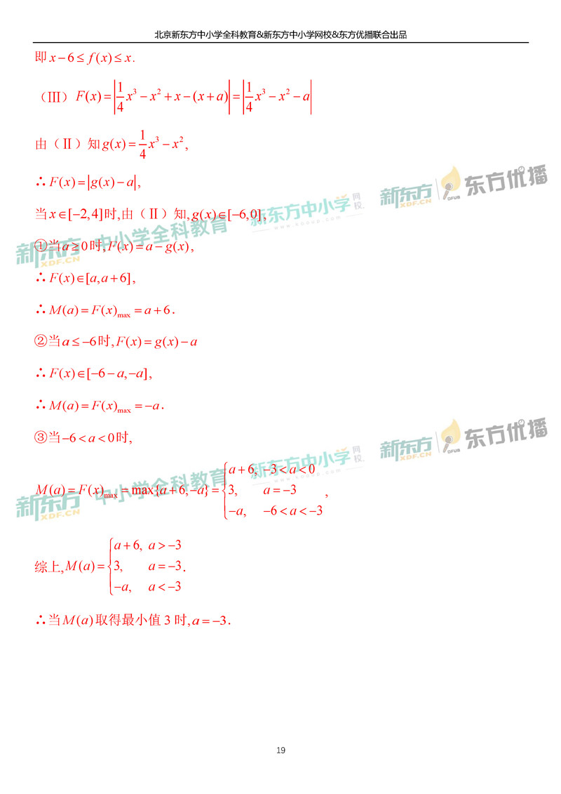2019北京高考数学理答案19
