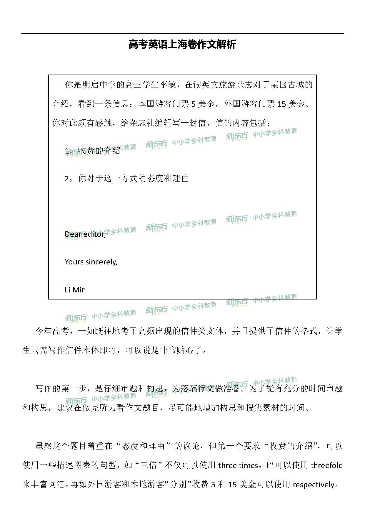 2019上海高考英语作文解析(新东方)