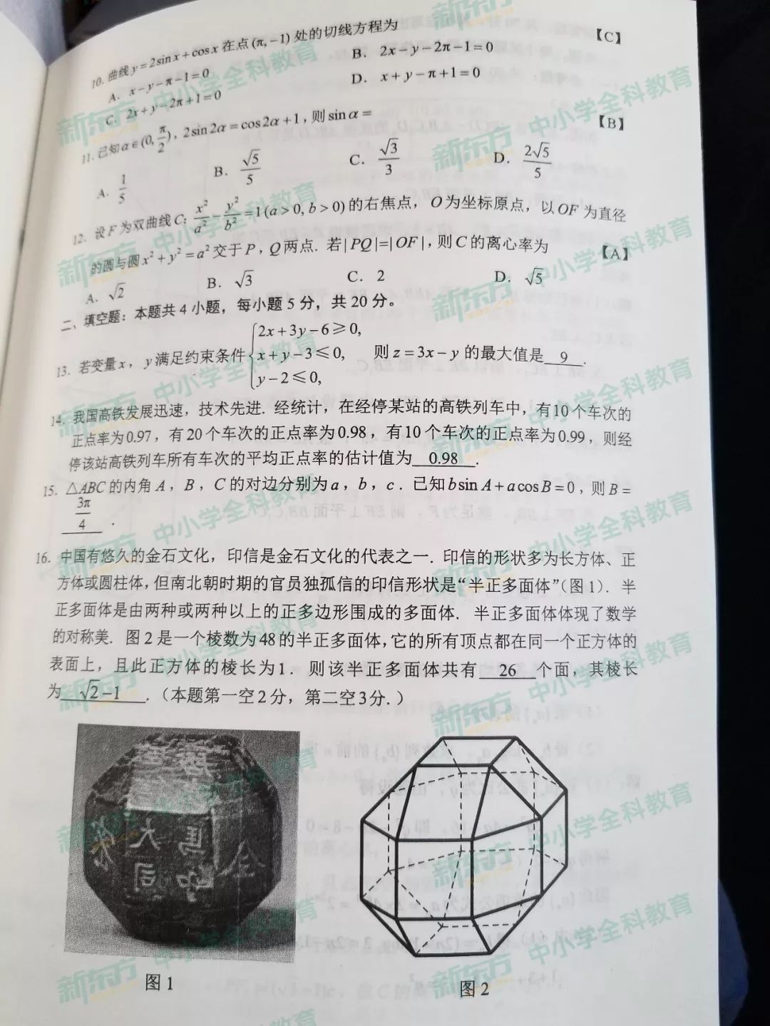 2019全国卷Ⅱ高考数学（文）答案2