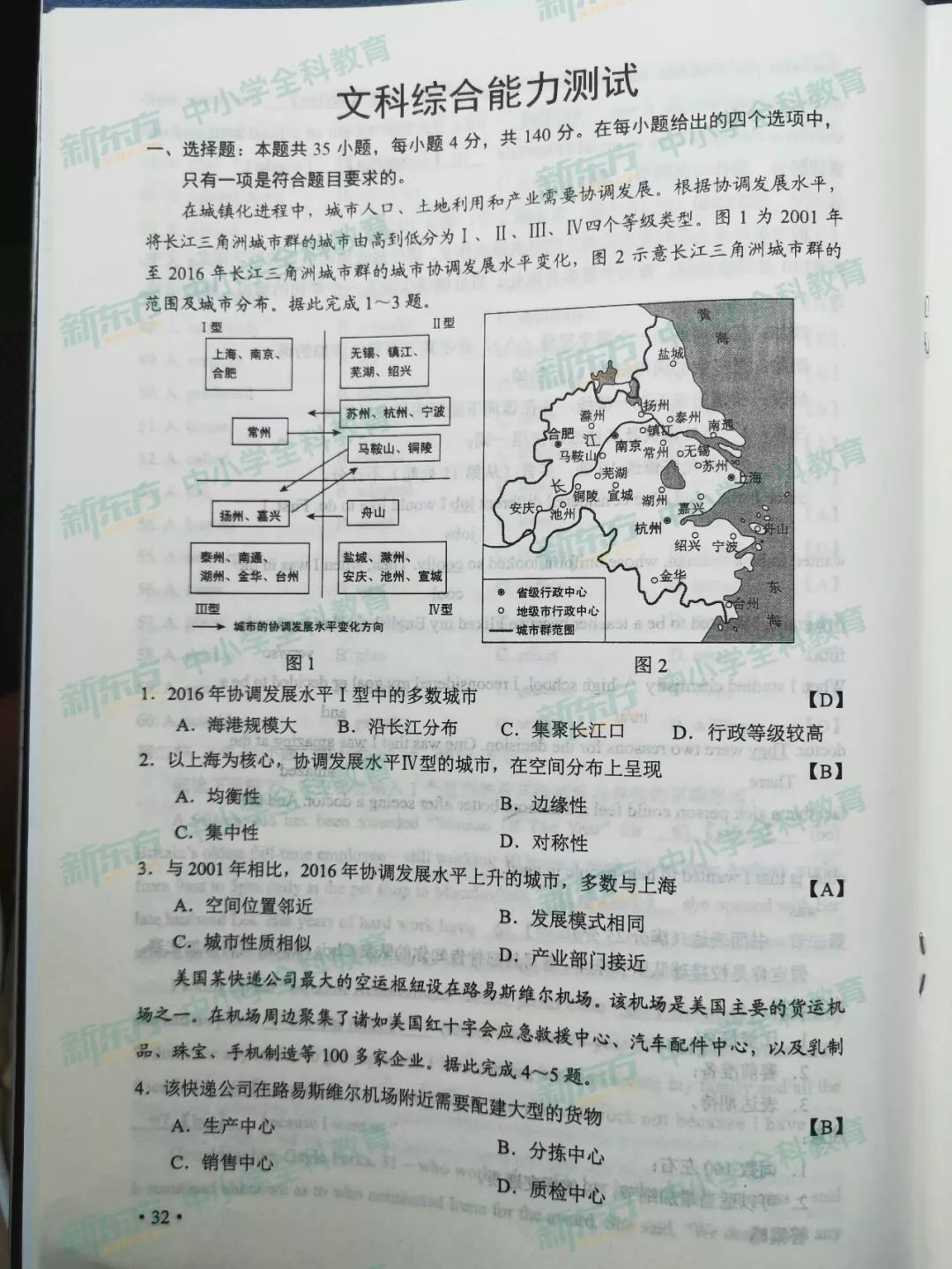 2019全国卷Ⅱ高考文综地理试卷1