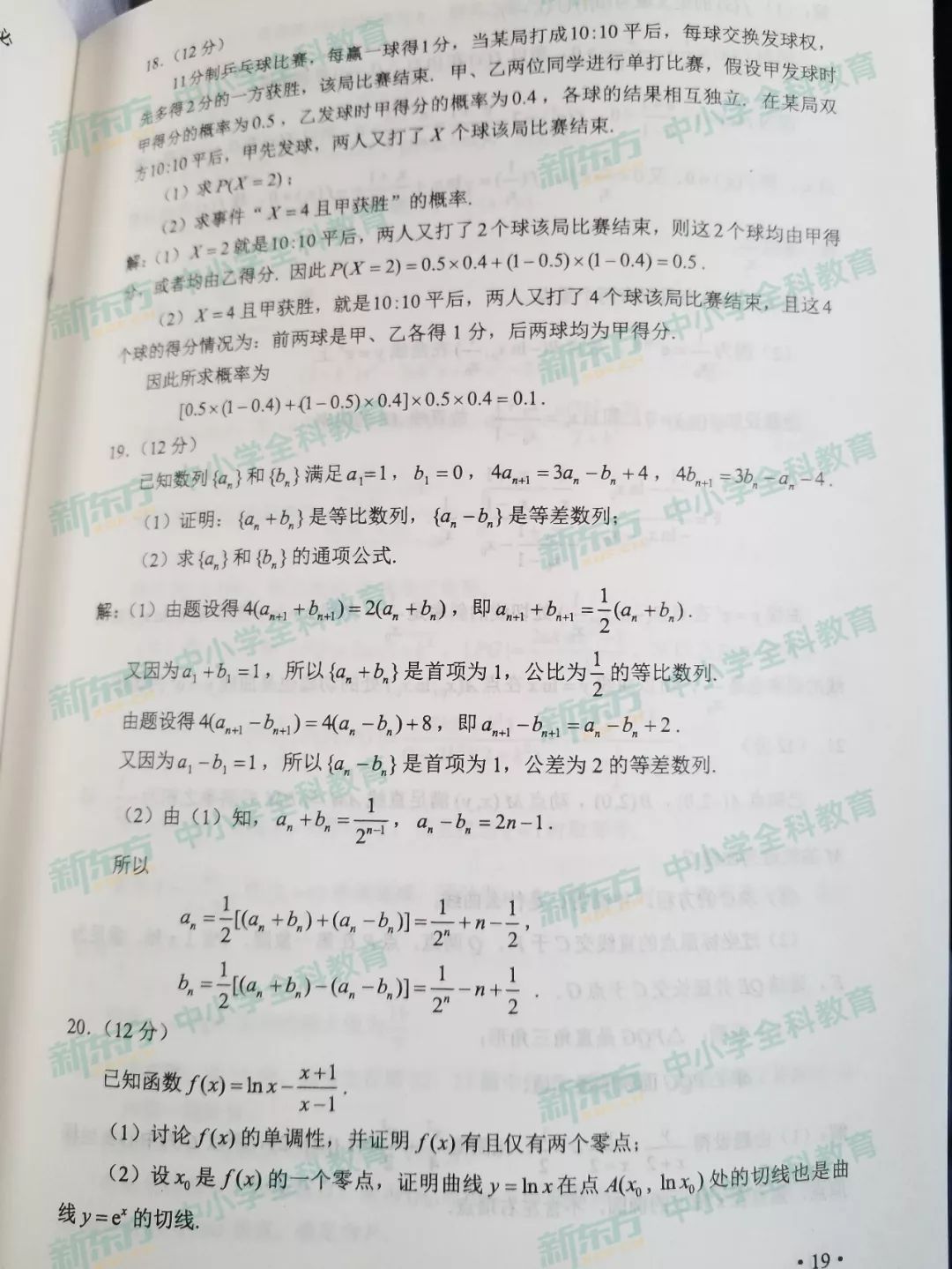 2019全国卷Ⅱ高考数学（理）答案4