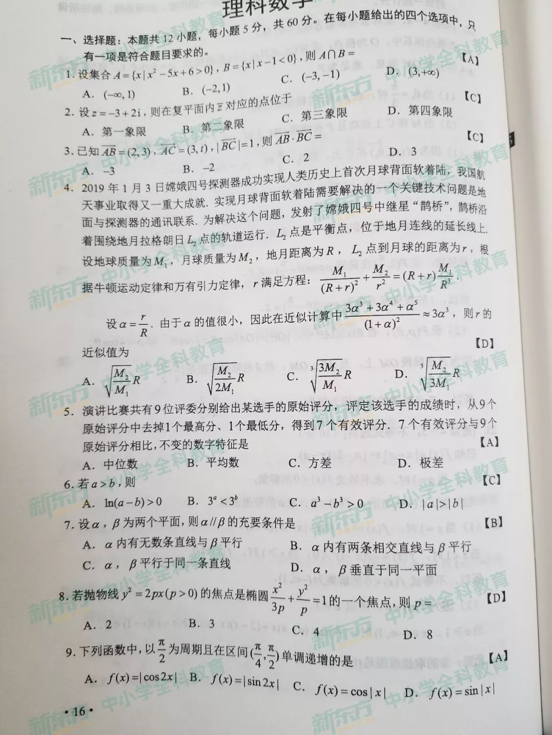 2019全国卷Ⅱ高考数学（理）答案1