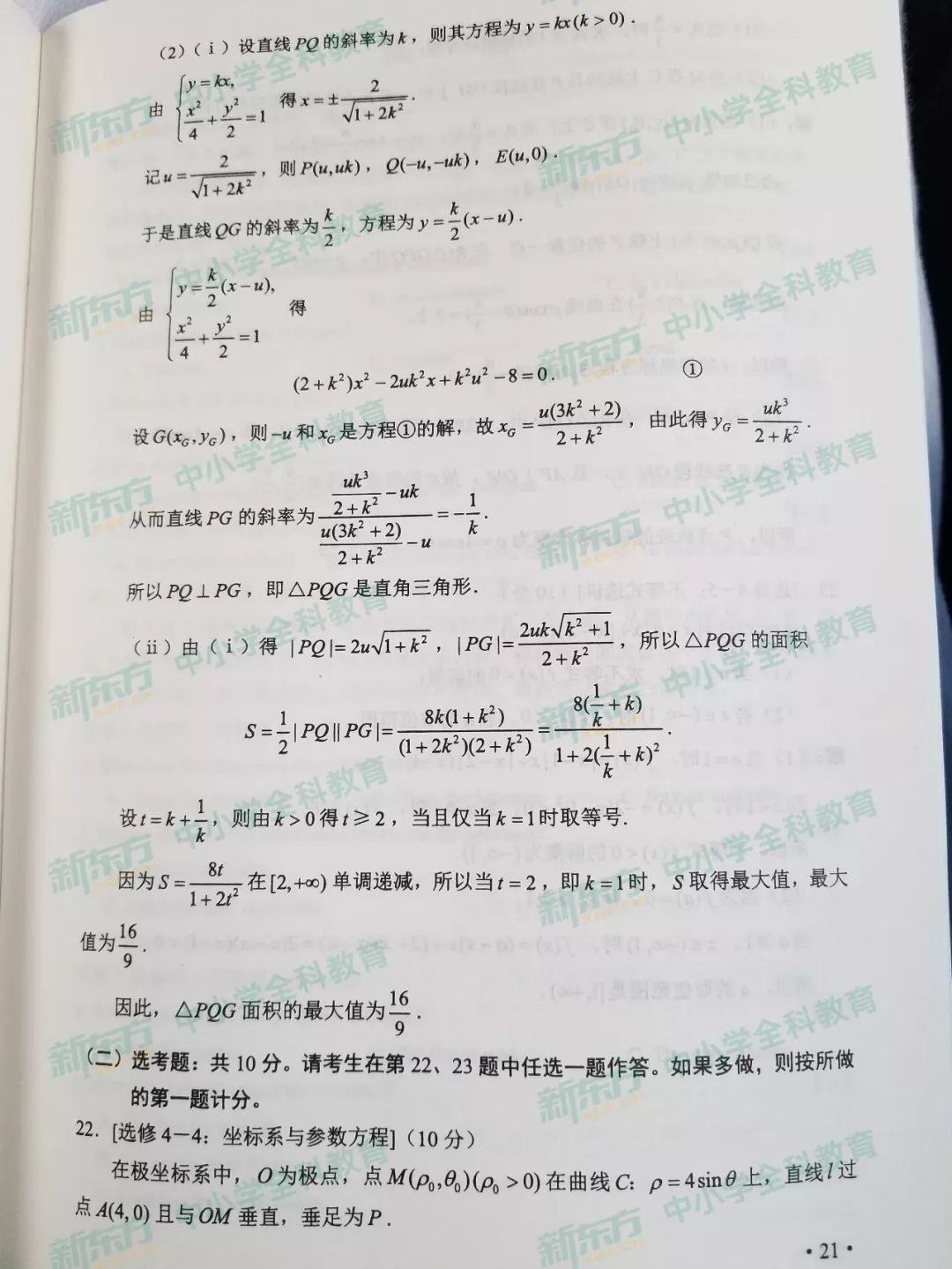 2019全国卷Ⅱ高考数学（理）试卷6