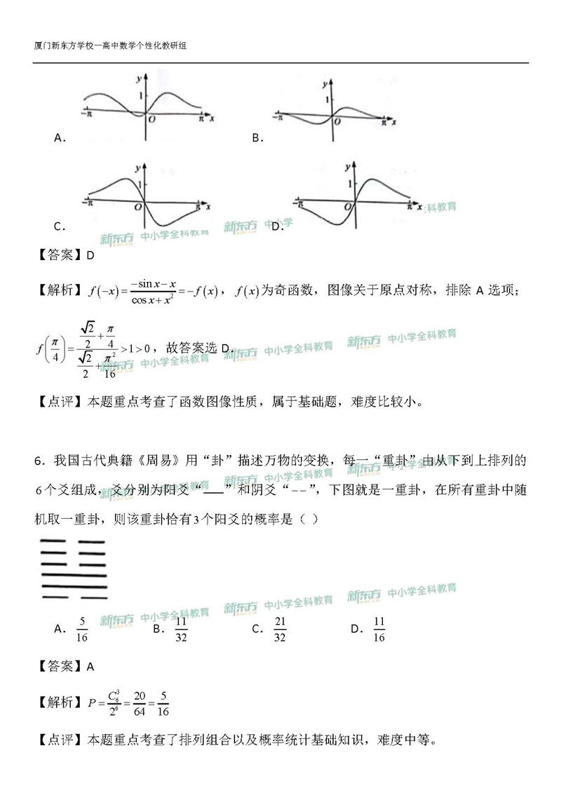 2019全国卷1高考数学理试题答案逐题解析(新东方下载版)