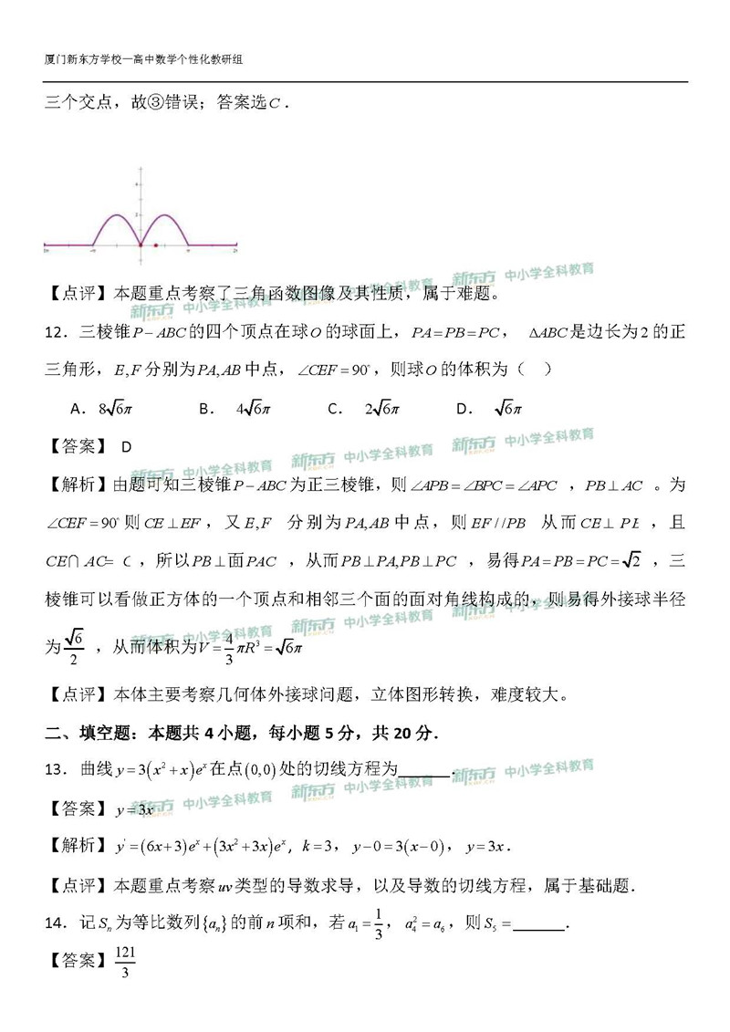 2019河北省全国卷1高考数学理答案逐题解析新东方下载版