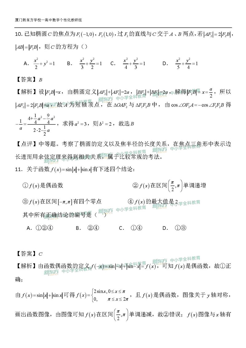 2019福建省全国卷1高考数学理答案逐题解析新东方下载版