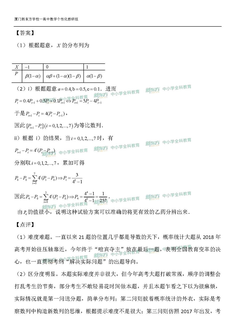 2019山西省全国卷1高考数学理答案逐题解析新东方下载版