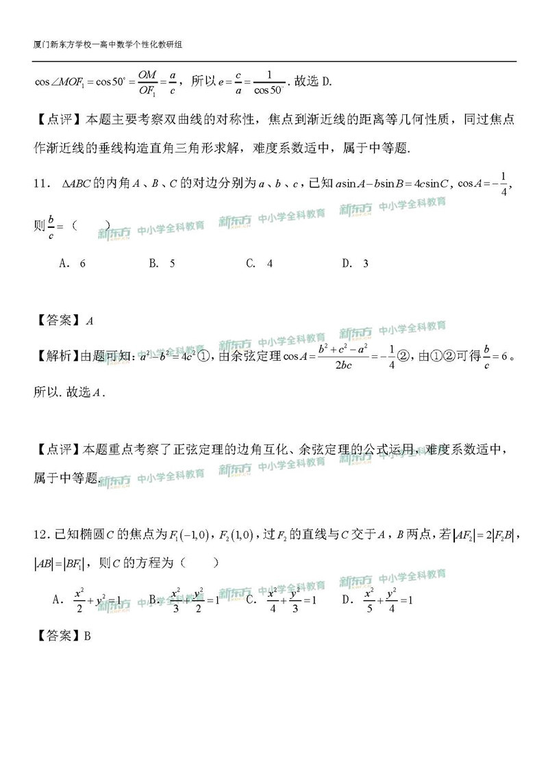 2019湖北省全国卷1高考数学文答案逐题解析新东方下载版