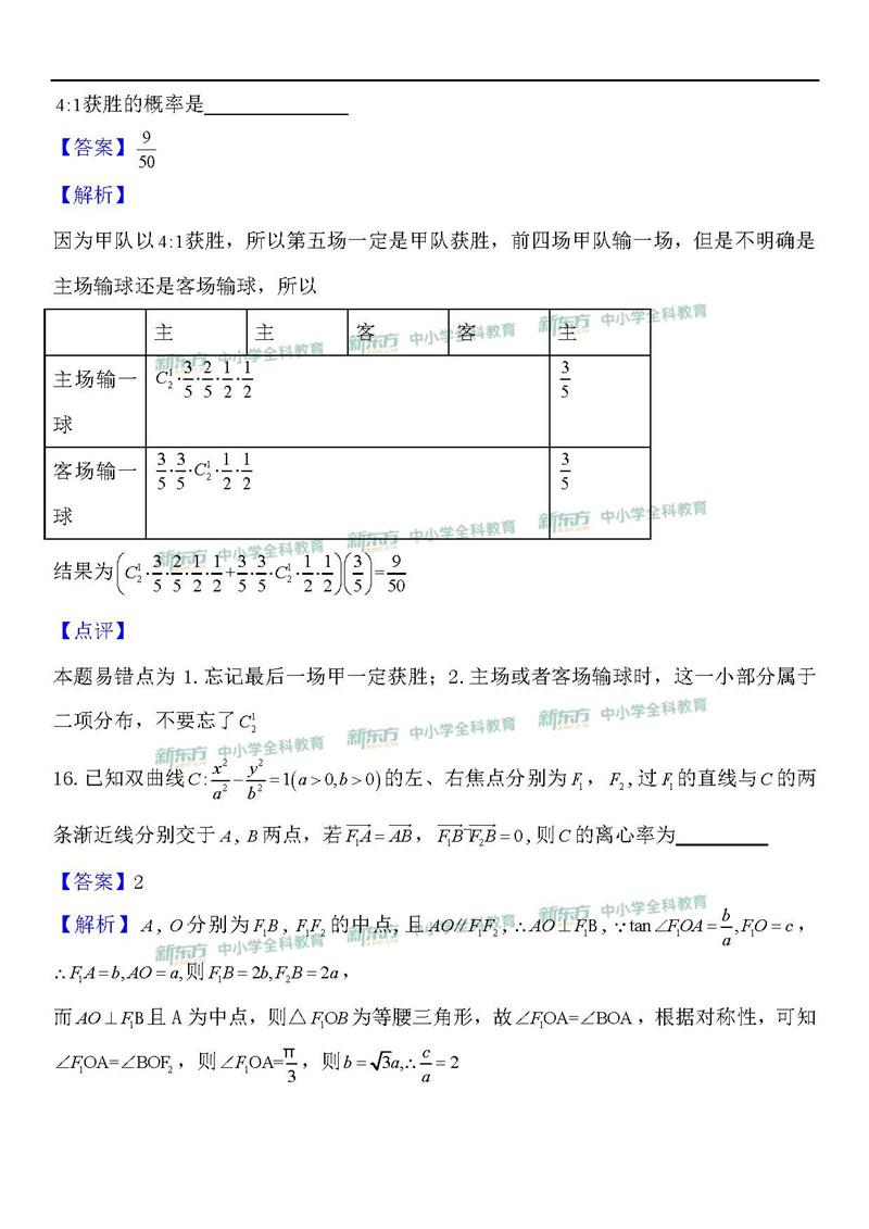 2019全国卷1高考数学理答案解析