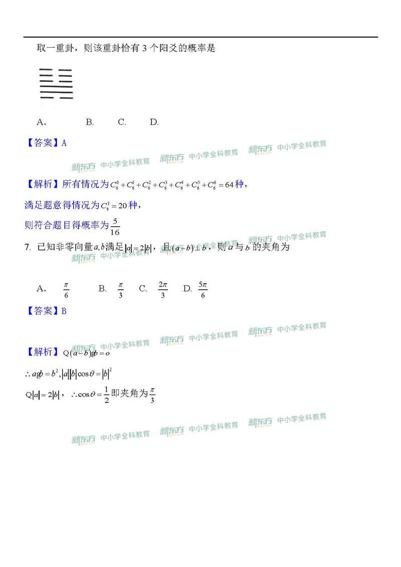 2019全国卷1高考数学理答案解析