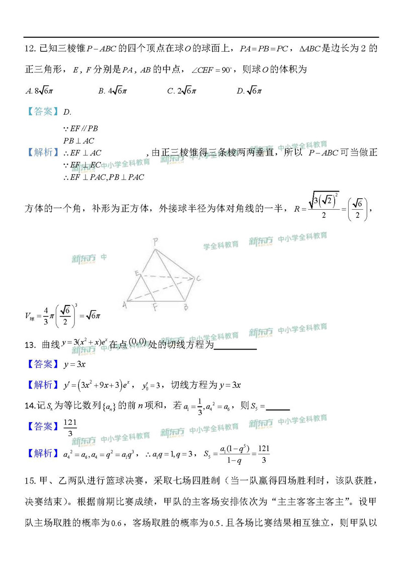 2019全国卷1高考数学理答案解析