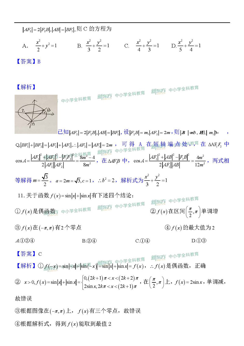 2019全国卷1高考数学理答案解析