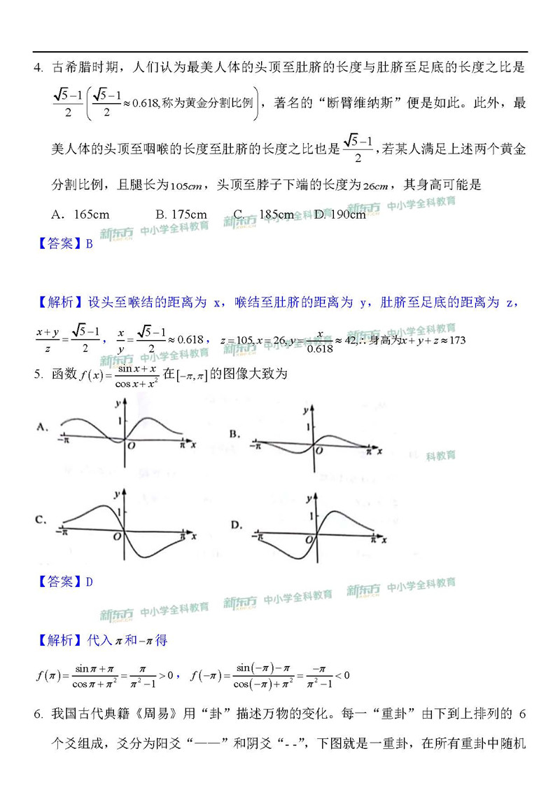 2019全国卷1高考数学理答案解析