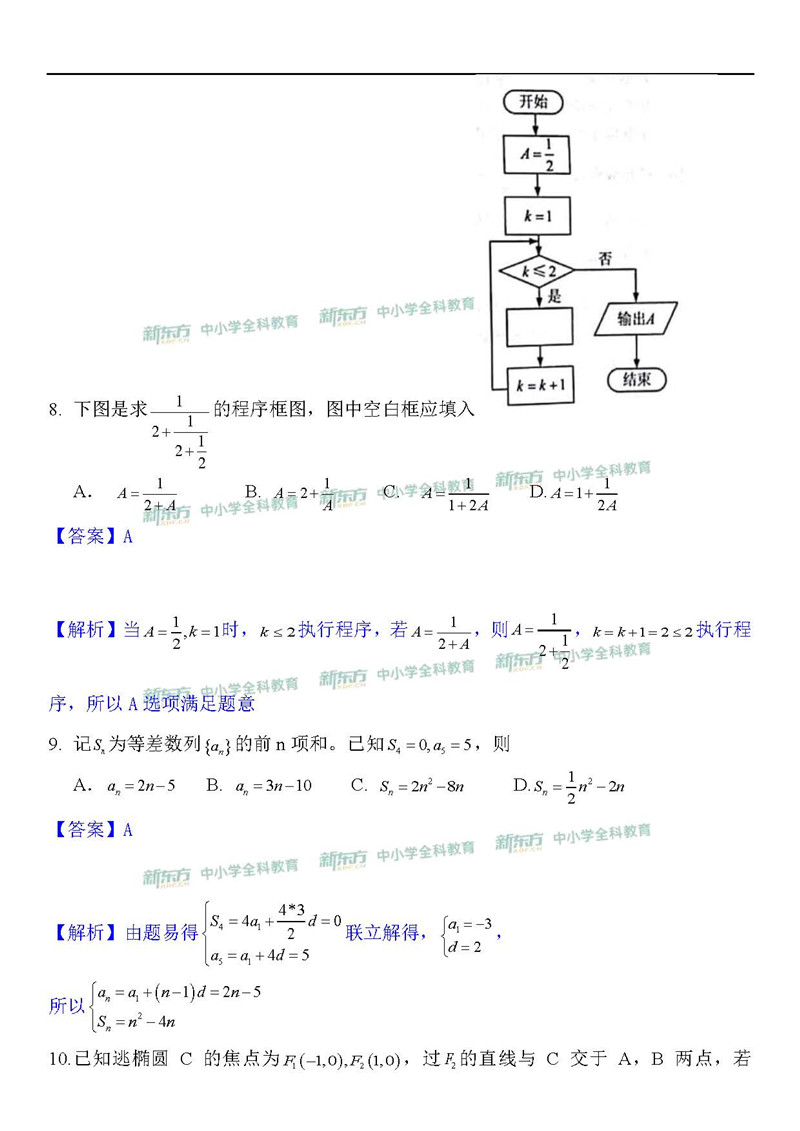 2019全国卷1高考数学理答案解析