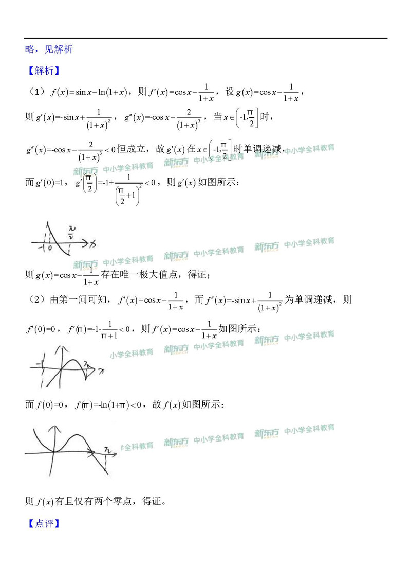 2019全国卷一高考数学理试卷及答案解析(新东方版)