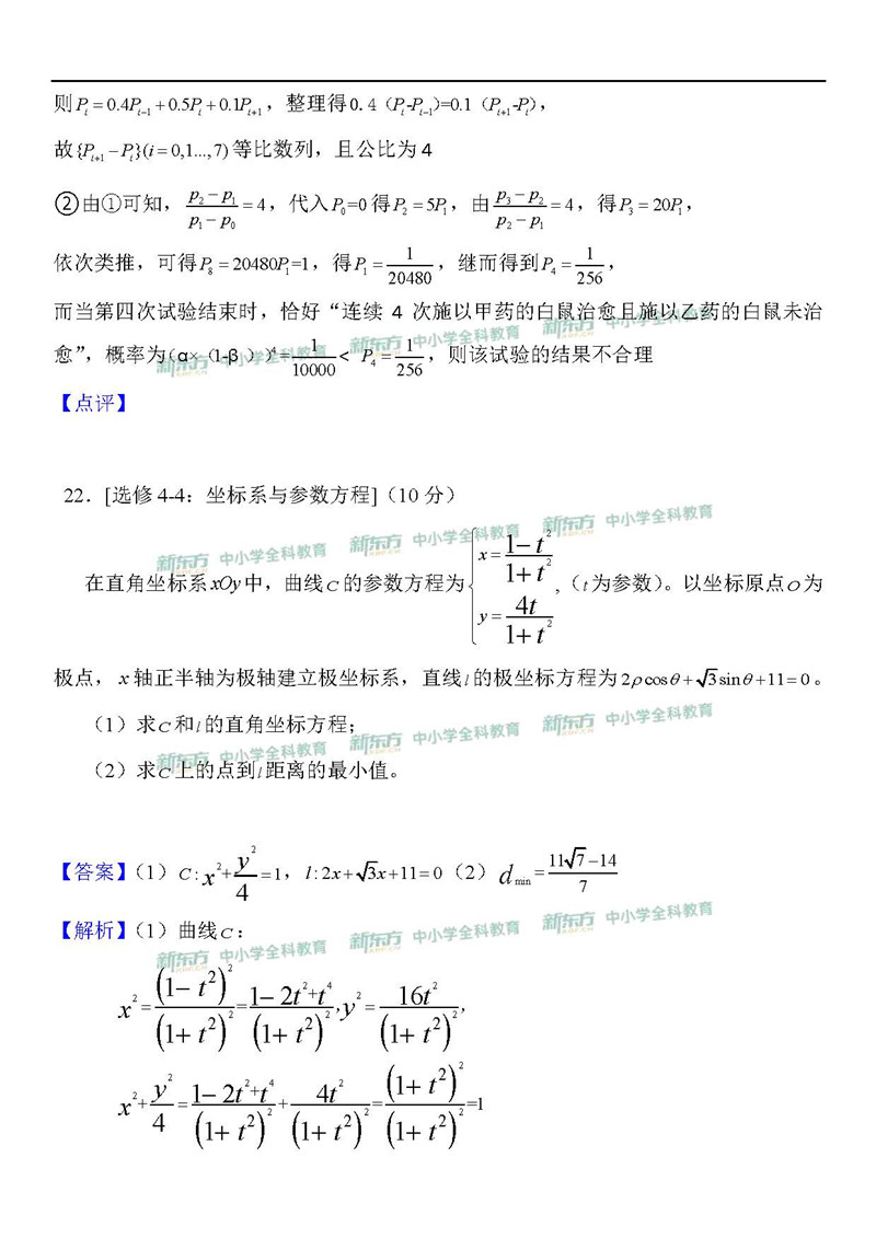 2019全国卷1高考数学理答案解析