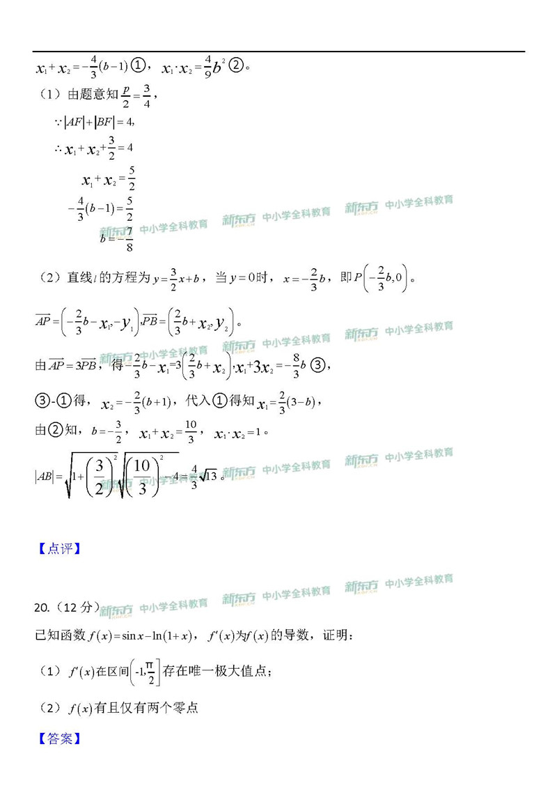 2019全国卷1高考数学理答案解析