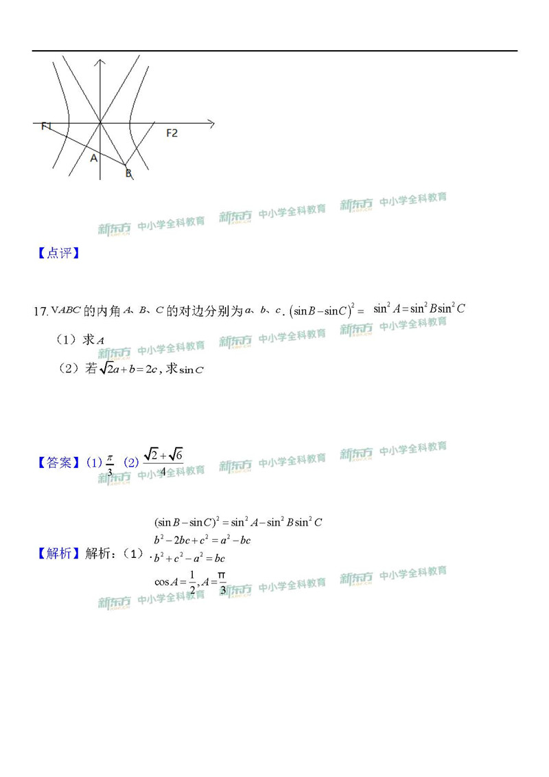 2019全国卷1高考数学理答案解析