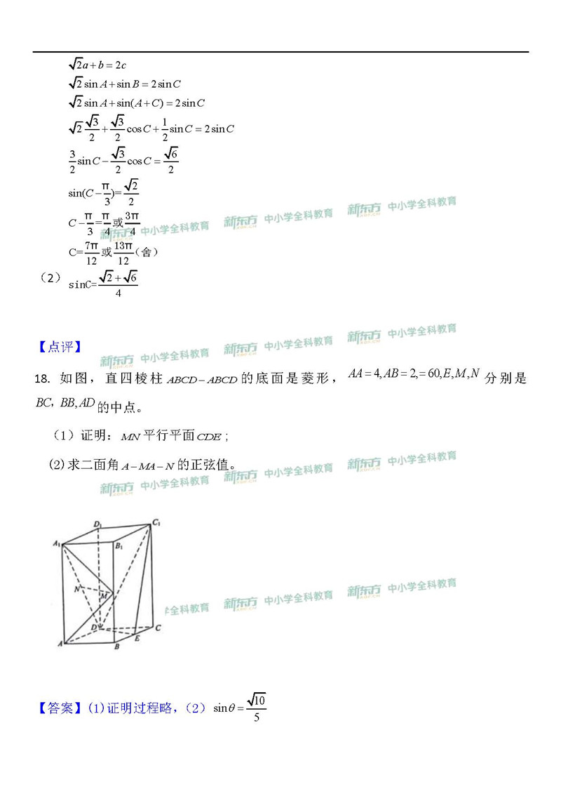 2019全国卷1高考数学理答案解析