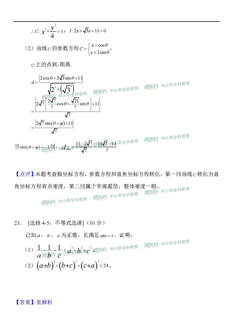 2019全国卷1高考数学理答案解析