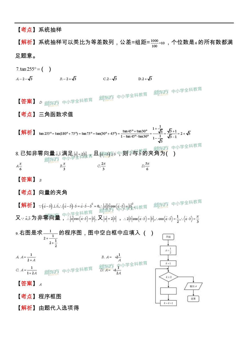 2019全国卷1高考数学文试题答案（新东方版）