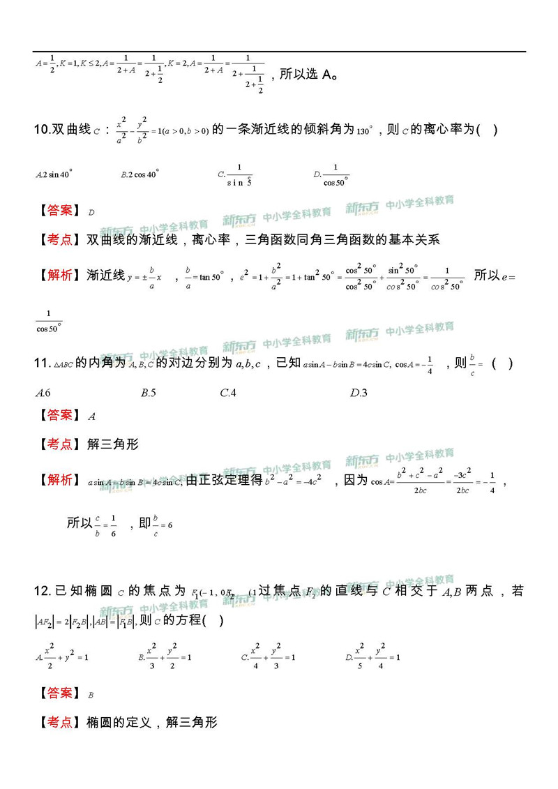 2019全国卷1高考数学文试题答案（新东方版）