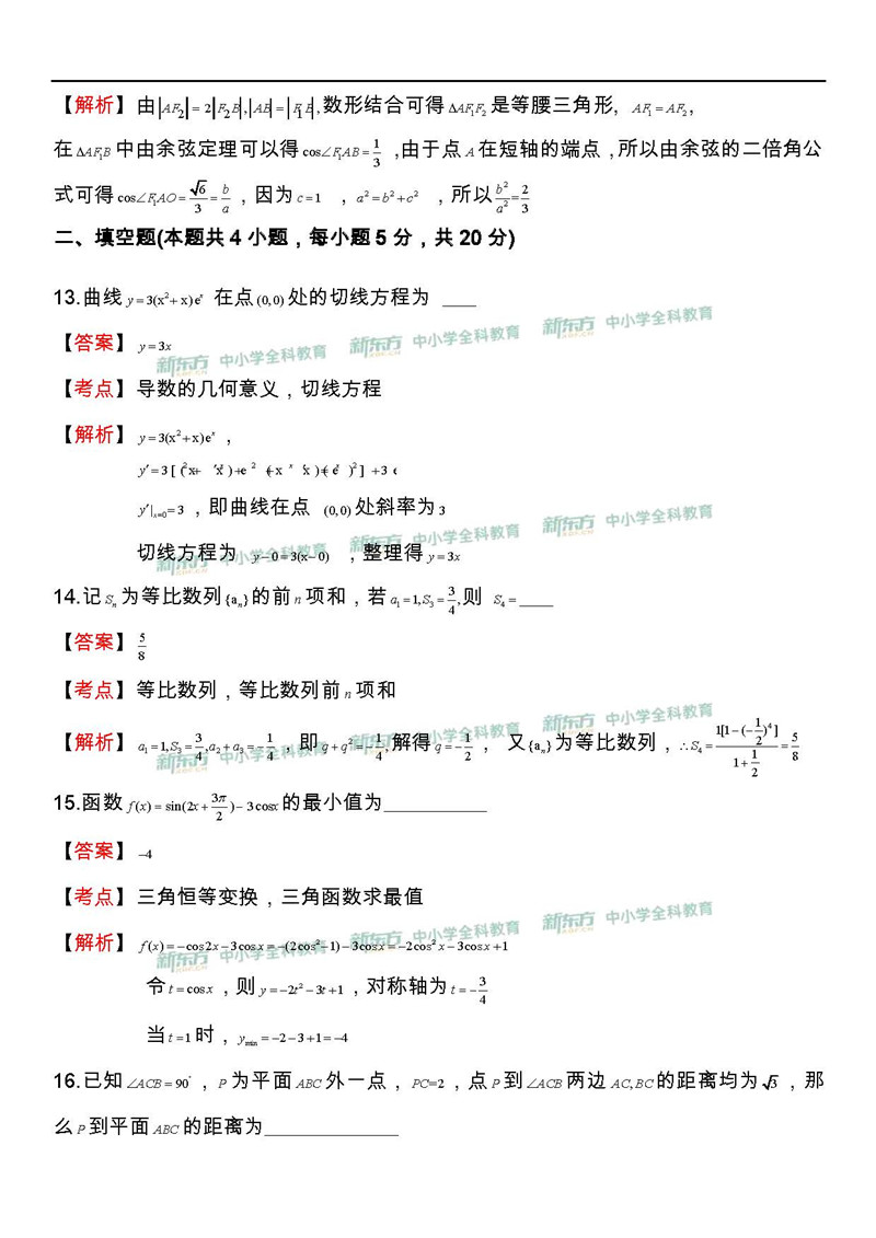 2019全国卷1高考数学文试题答案（新东方版）