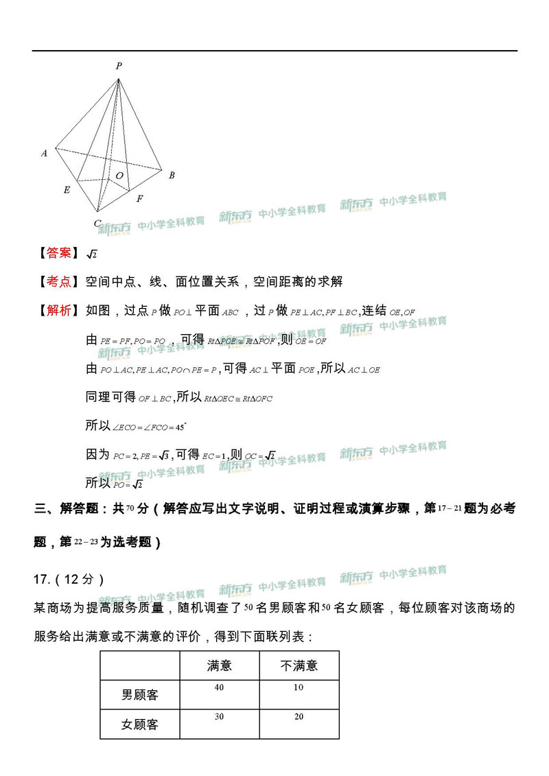 2019全国卷1高考数学文试题答案（新东方版）