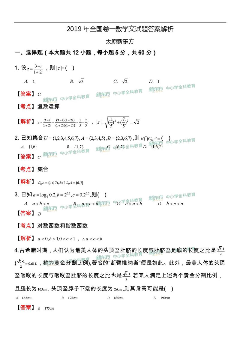 2019安徽省全国卷1高考数学文试题答案新东方版