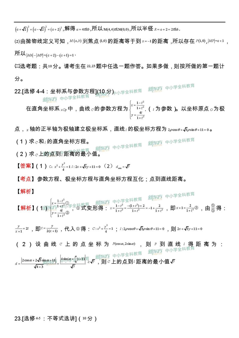 2019全国卷1高考数学文试题答案（新东方版）