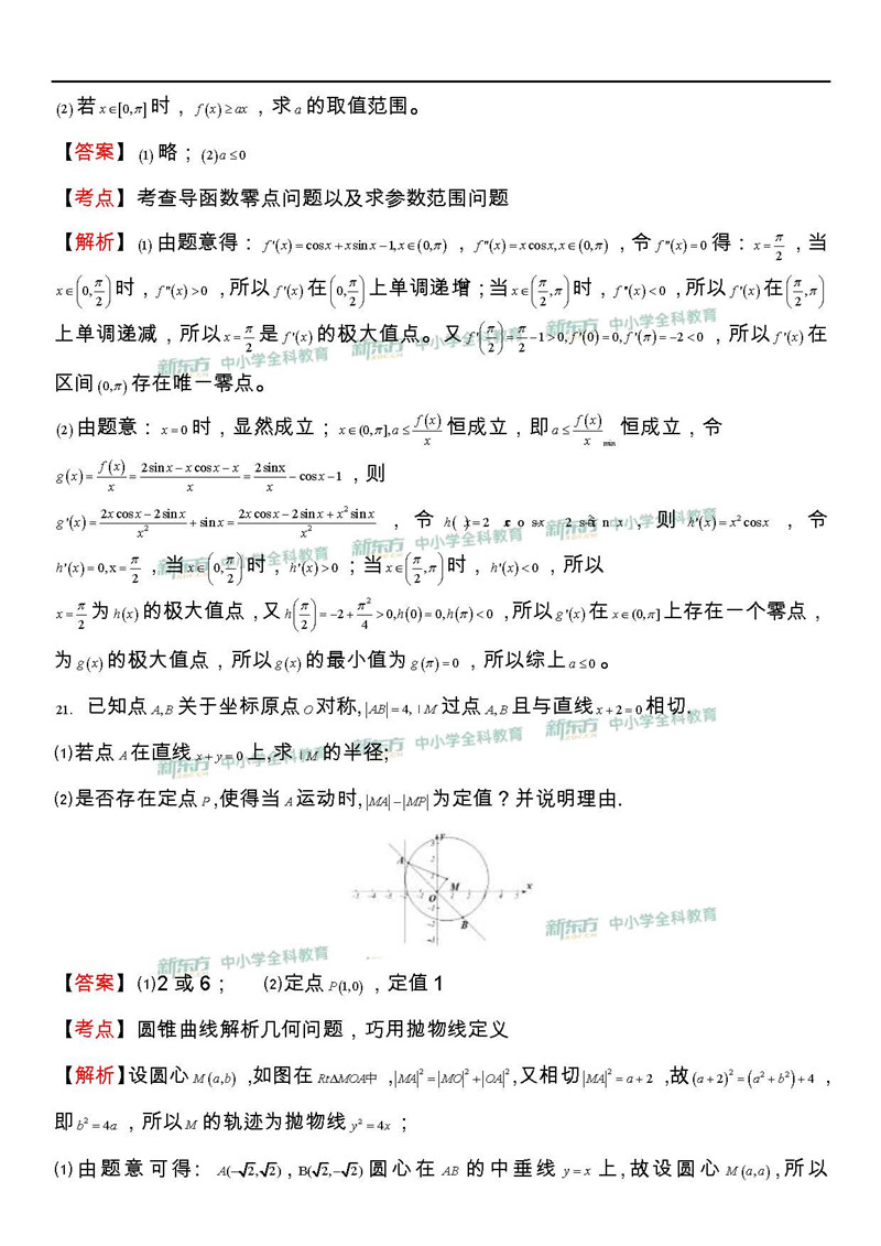 2019全国卷1高考数学文试题答案（新东方版）