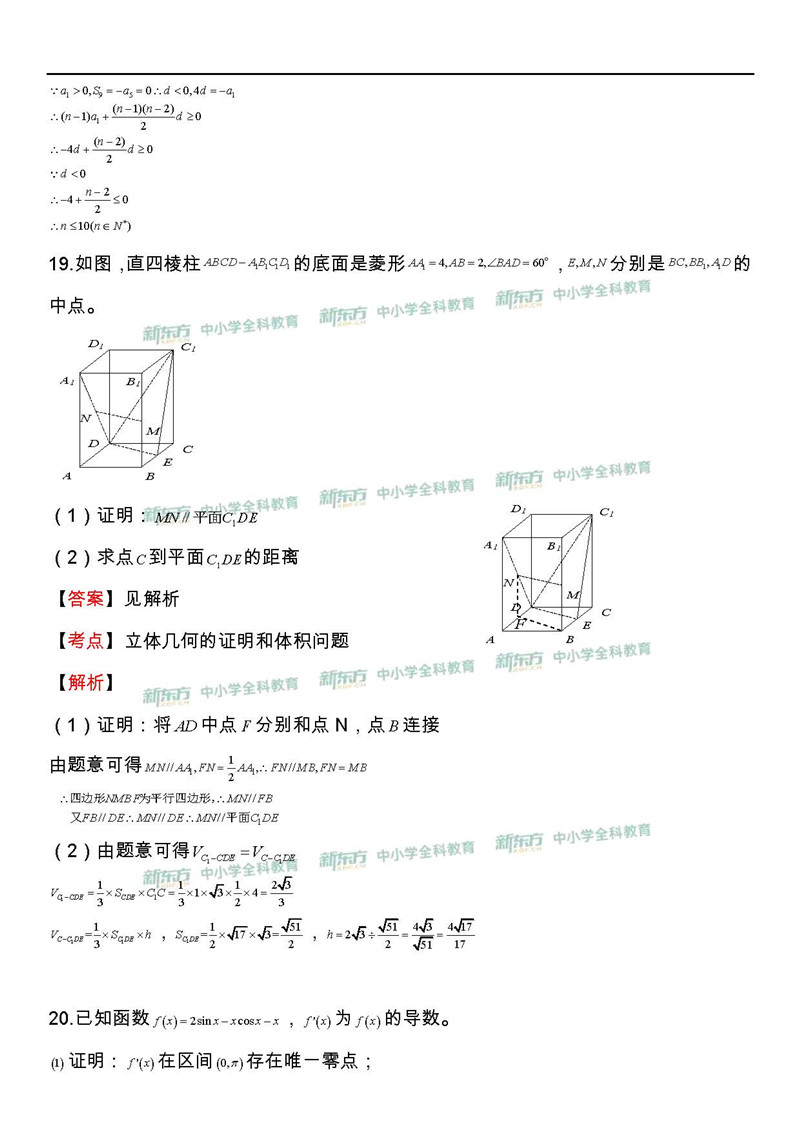 2019全国卷1高考数学文试题答案（新东方版）