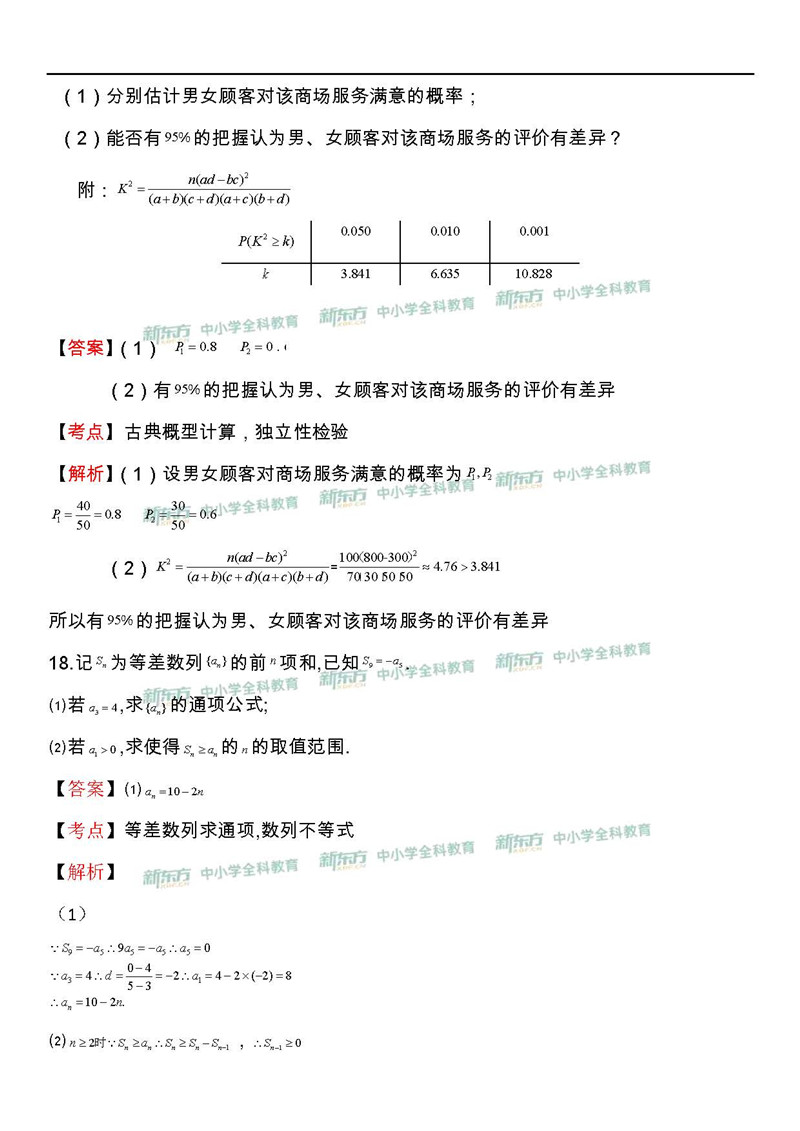 2019全国卷1高考数学文试题答案（新东方版）