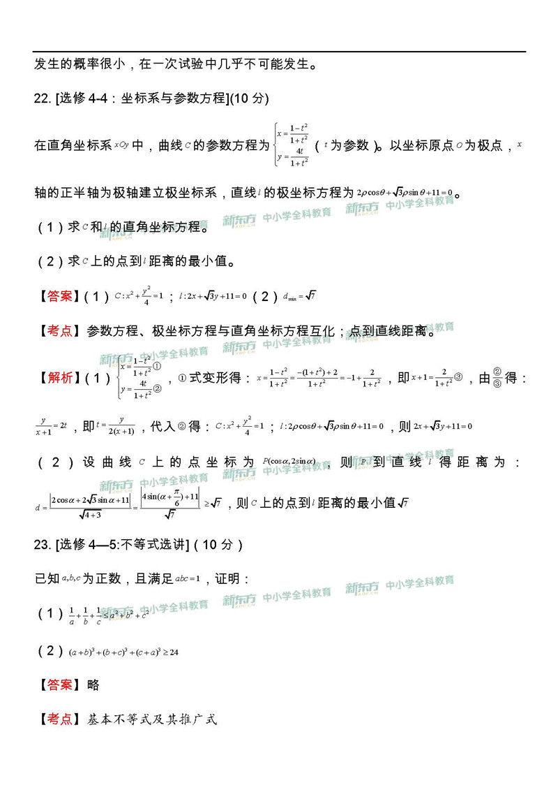 2019山东省全国卷1高考数学理试题答案新东方版