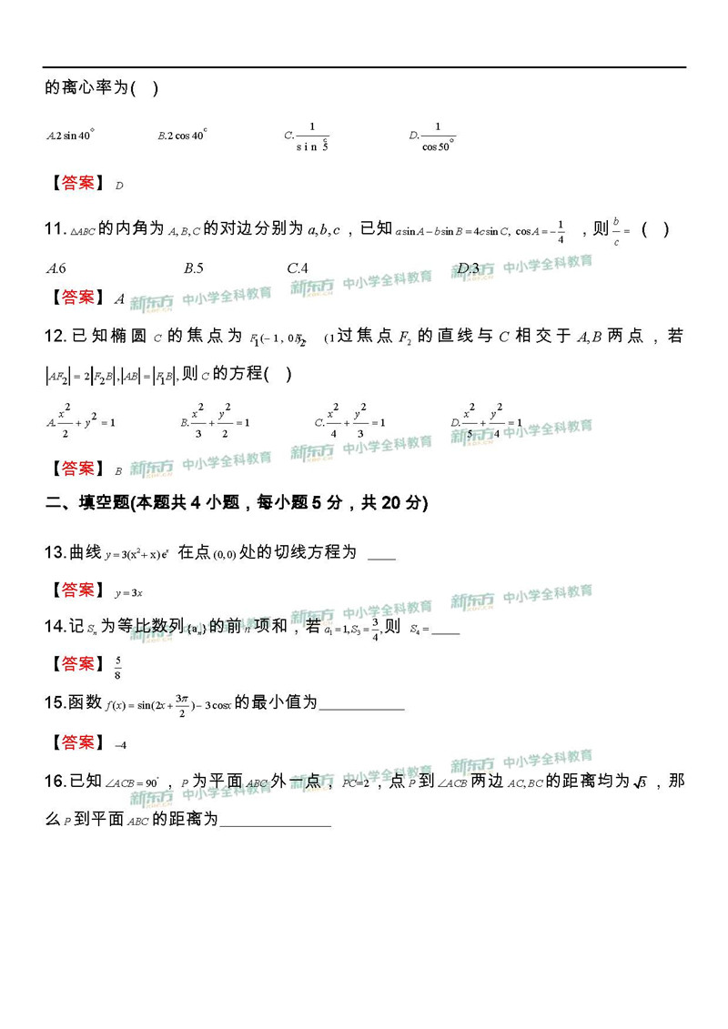 2019全国卷1高考数学文试卷及答案(新东方版)