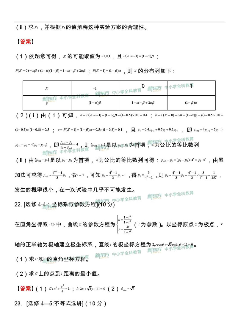 2019全国卷1高考数学理试卷及答案(新东方版)