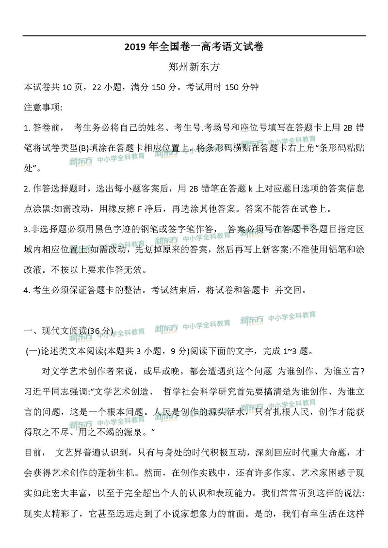 2019全国卷1高考语文试卷