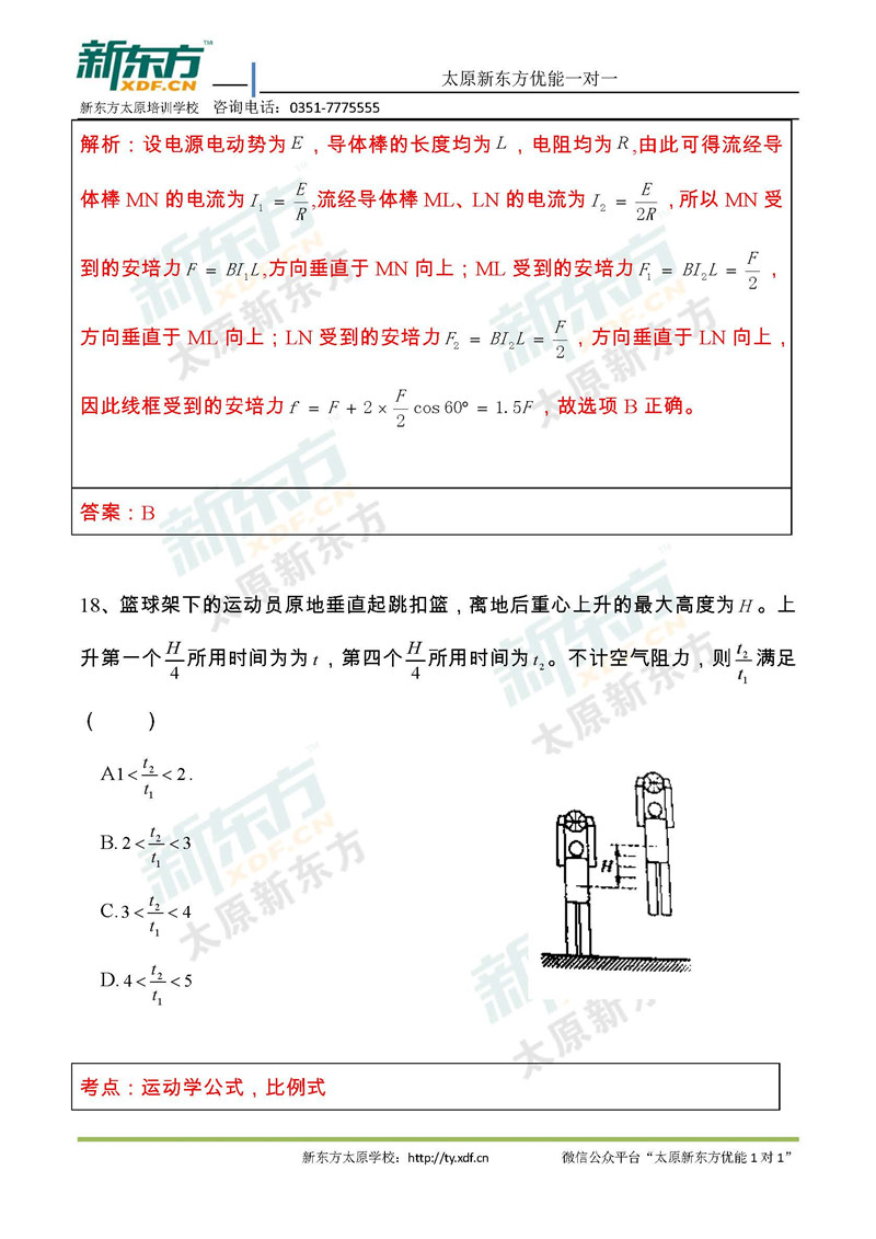 2019全国卷1高考理综物理逐题解析(太原新东方)