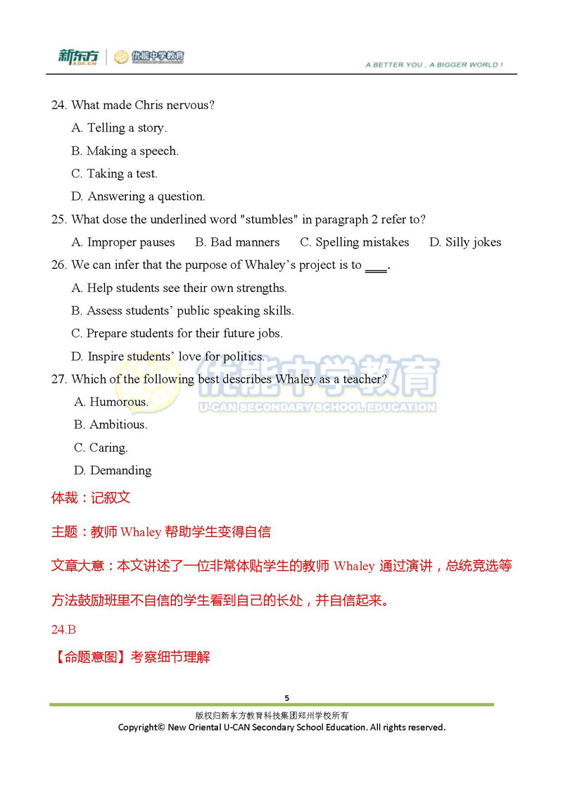 2019全国卷1高考英语试题答案解析